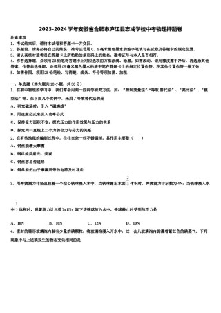 2023-2024学年安徽省合肥市庐江县志成学校中考物理押题卷含解析.doc