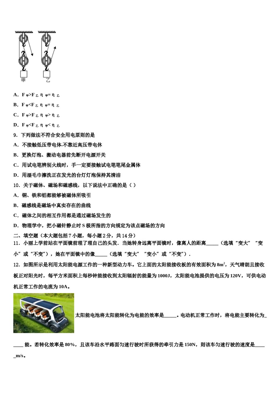 2023-2024学年安徽省合肥市庐江县重点中学中考三模物理试题含解析.doc_第3页