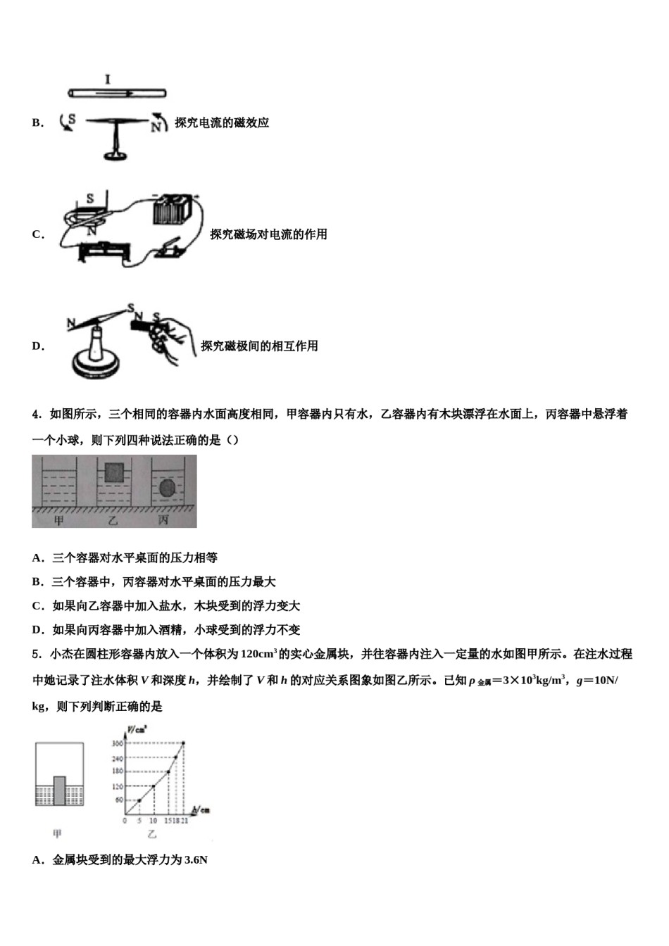 2023-2024学年安徽省合肥市庐阳中学中考一模物理试题含解析.doc_第2页