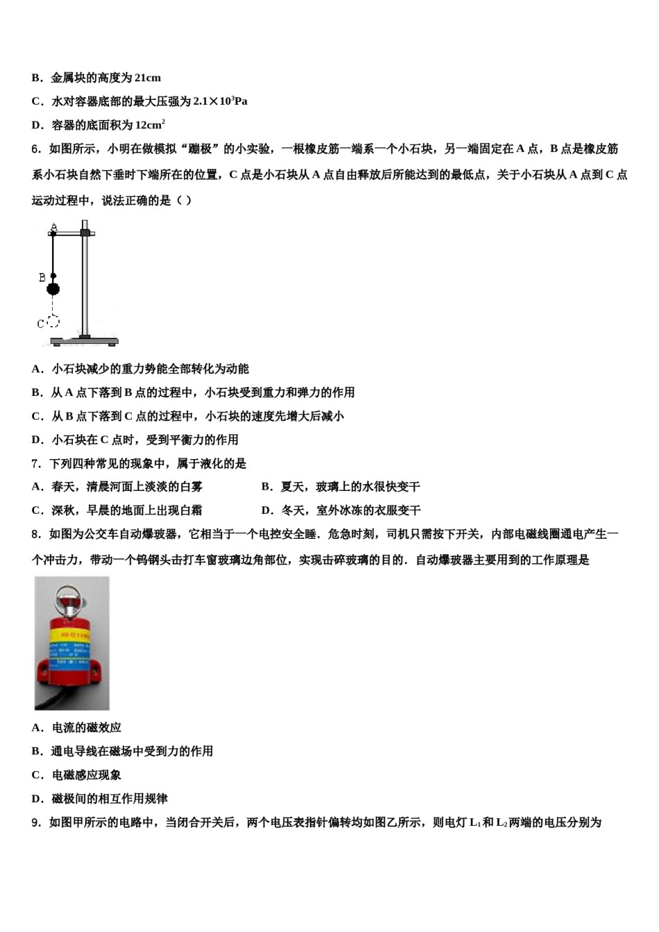2023-2024学年安徽省合肥市庐阳中学中考一模物理试题含解析.doc_第3页