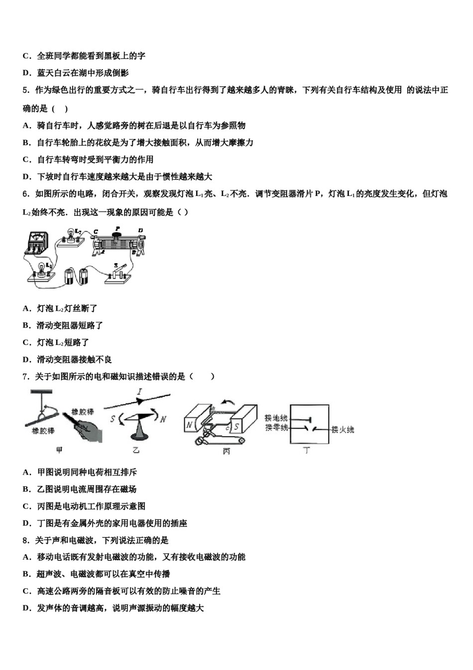 2023-2024学年安徽省合肥市瑶海区–重点名校中考猜题物理试卷含解析.doc_第2页