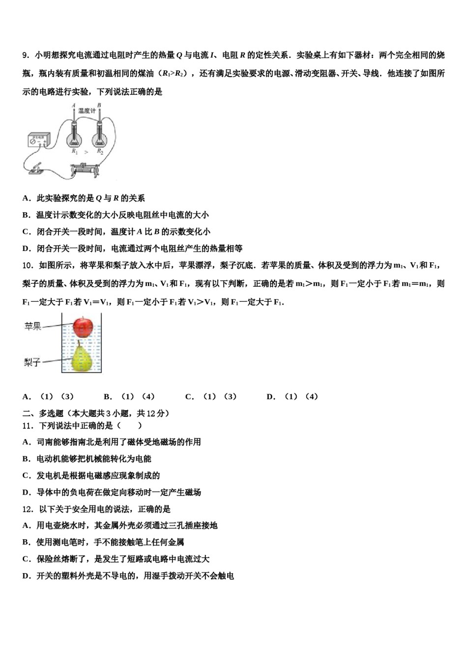 2023-2024学年安徽省合肥市瑶海区–重点名校中考猜题物理试卷含解析.doc_第3页