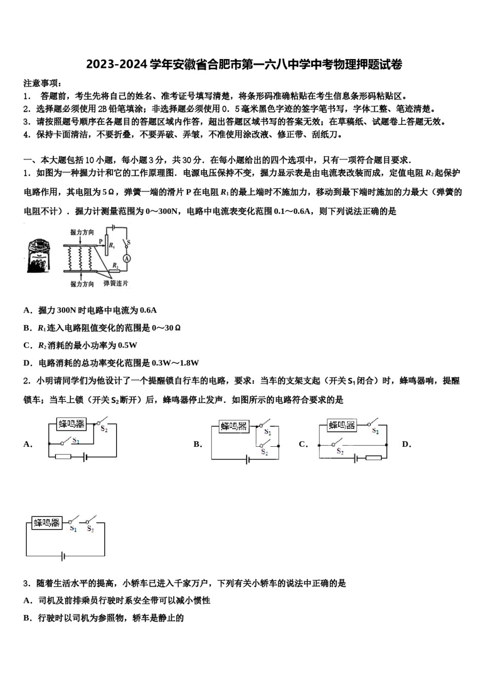 2023-2024学年安徽省合肥市第一六八中学中考物理押题试卷含解析.doc_第1页