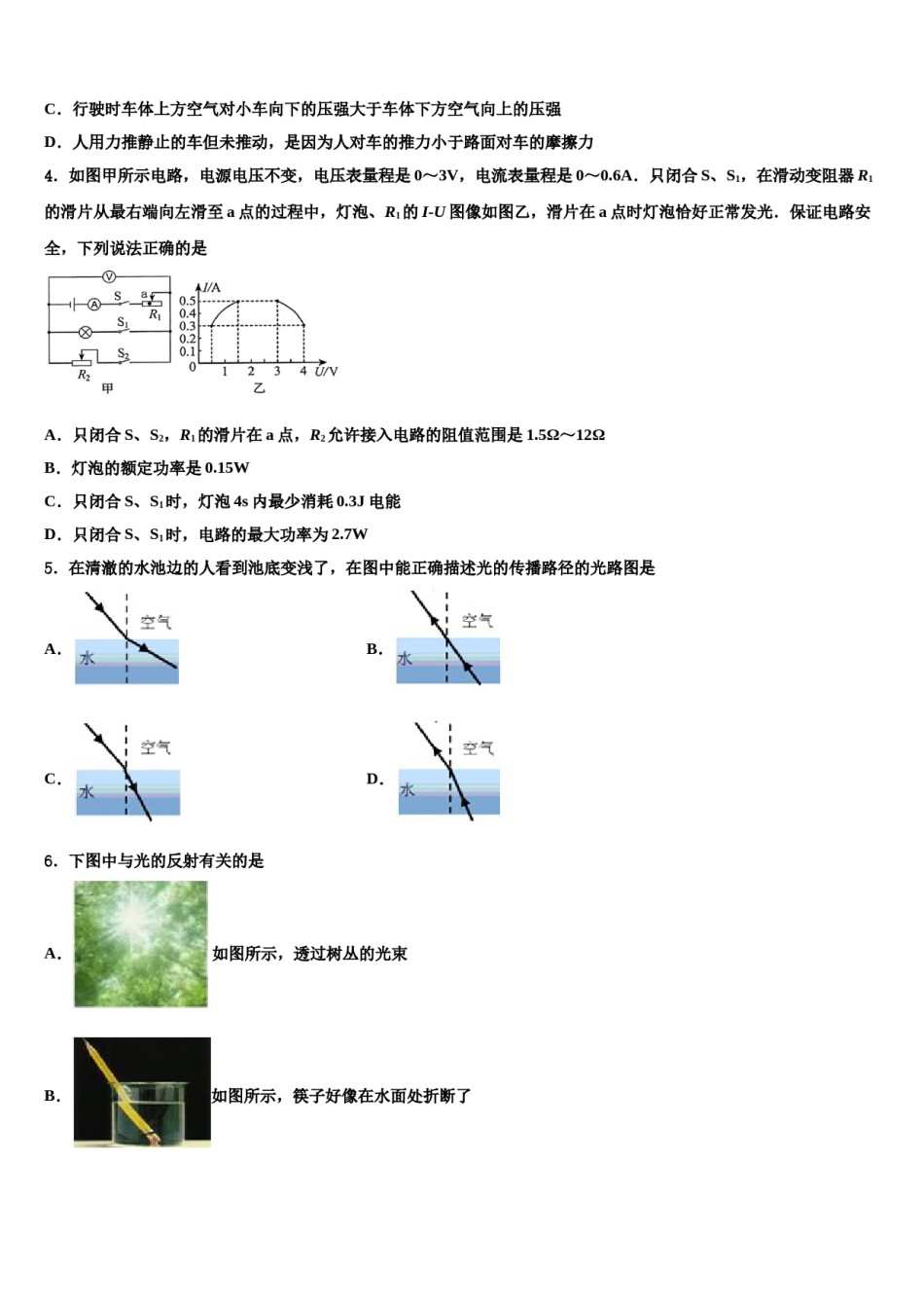2023-2024学年安徽省合肥市第一六八中学中考物理押题试卷含解析.doc_第2页