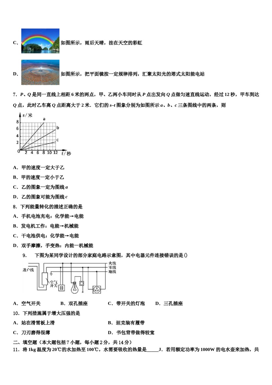2023-2024学年安徽省合肥市第一六八中学中考物理押题试卷含解析.doc_第3页