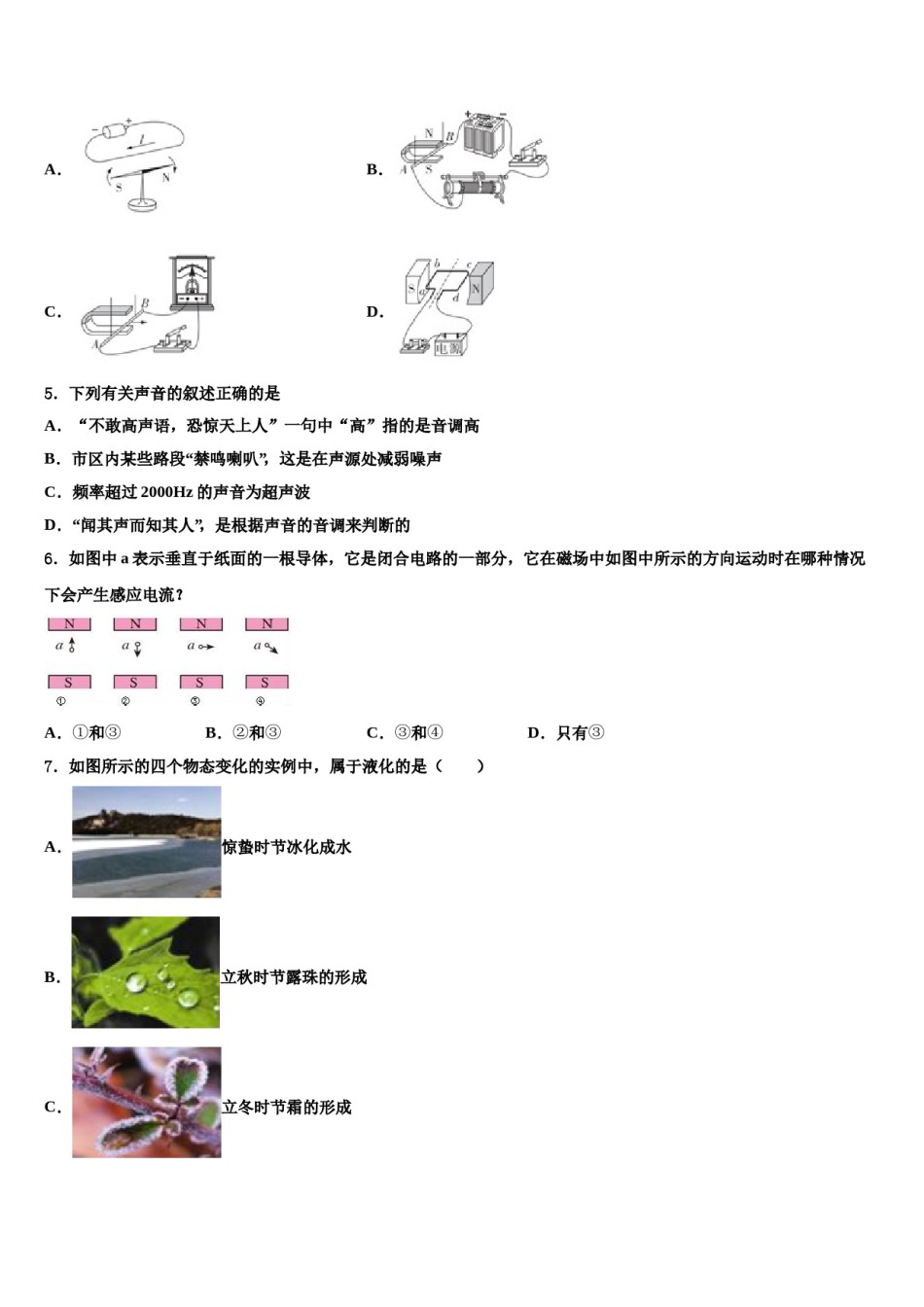 2023-2024学年安徽省合肥市肥西县重点名校中考五模物理试题含解析.doc_第2页