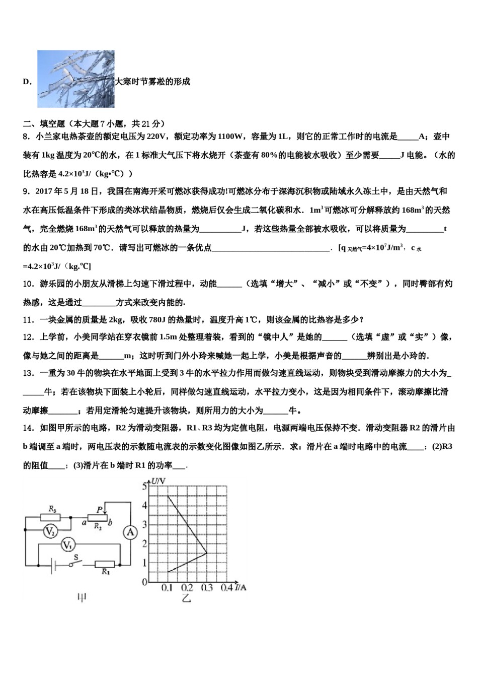 2023-2024学年安徽省合肥市肥西县重点名校中考五模物理试题含解析.doc_第3页