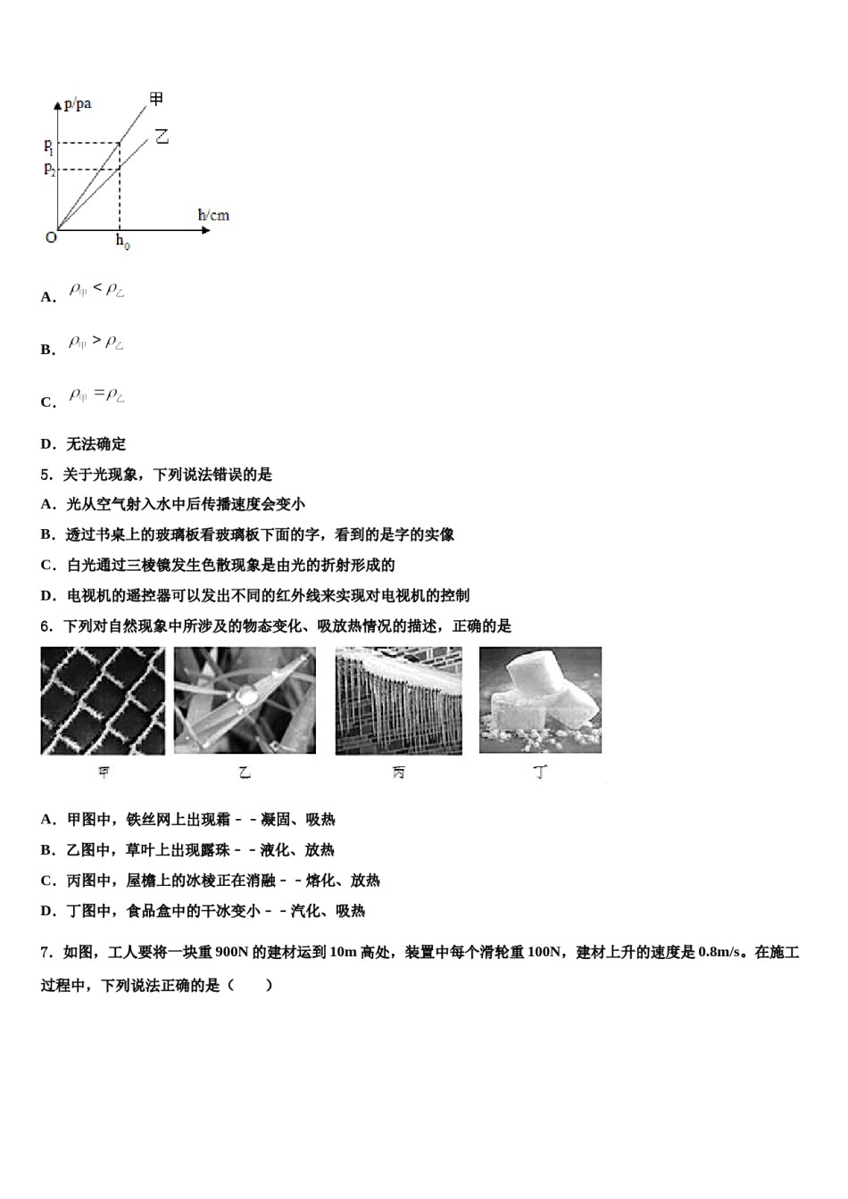 2023-2024学年安徽省合肥市蜀山区中考考前最后一卷物理试卷含解析.doc_第2页