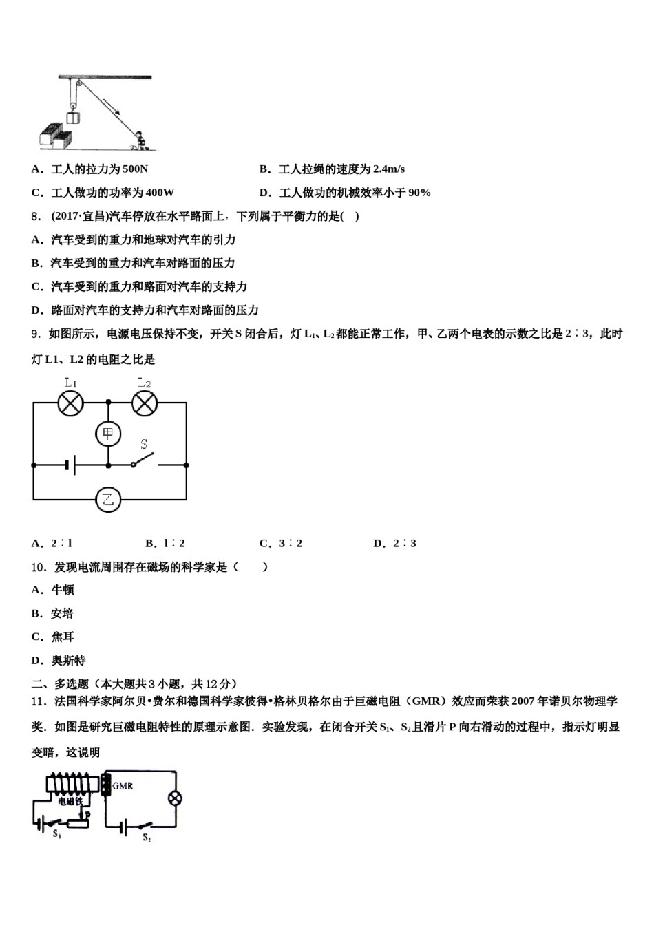 2023-2024学年安徽省合肥市蜀山区中考考前最后一卷物理试卷含解析.doc_第3页