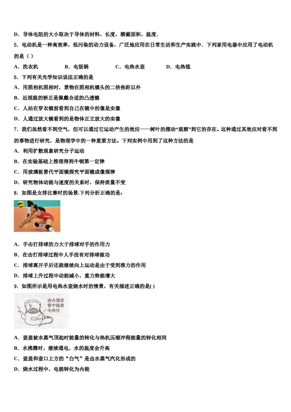 2023-2024学年安徽省合肥市蜀山区重点中学中考物理适应性模拟试题含解析.doc_第2页