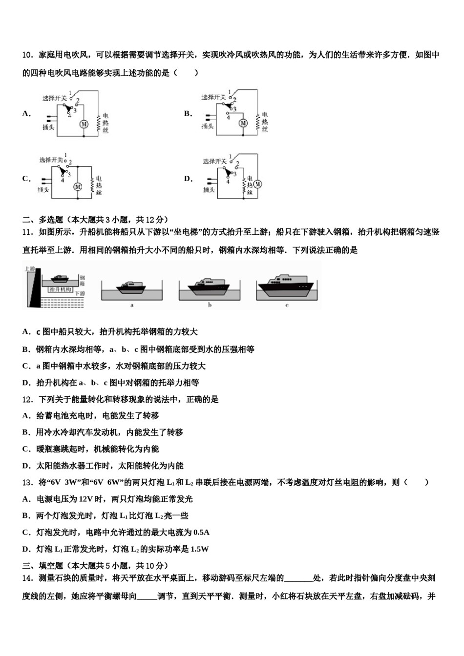 2023-2024学年安徽省合肥市蜀山区重点中学中考物理适应性模拟试题含解析.doc_第3页