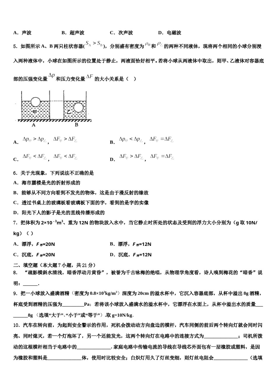 2023-2024学年安徽省合肥市高新区重点中学中考物理最后冲刺浓缩精华卷含解析.doc_第2页