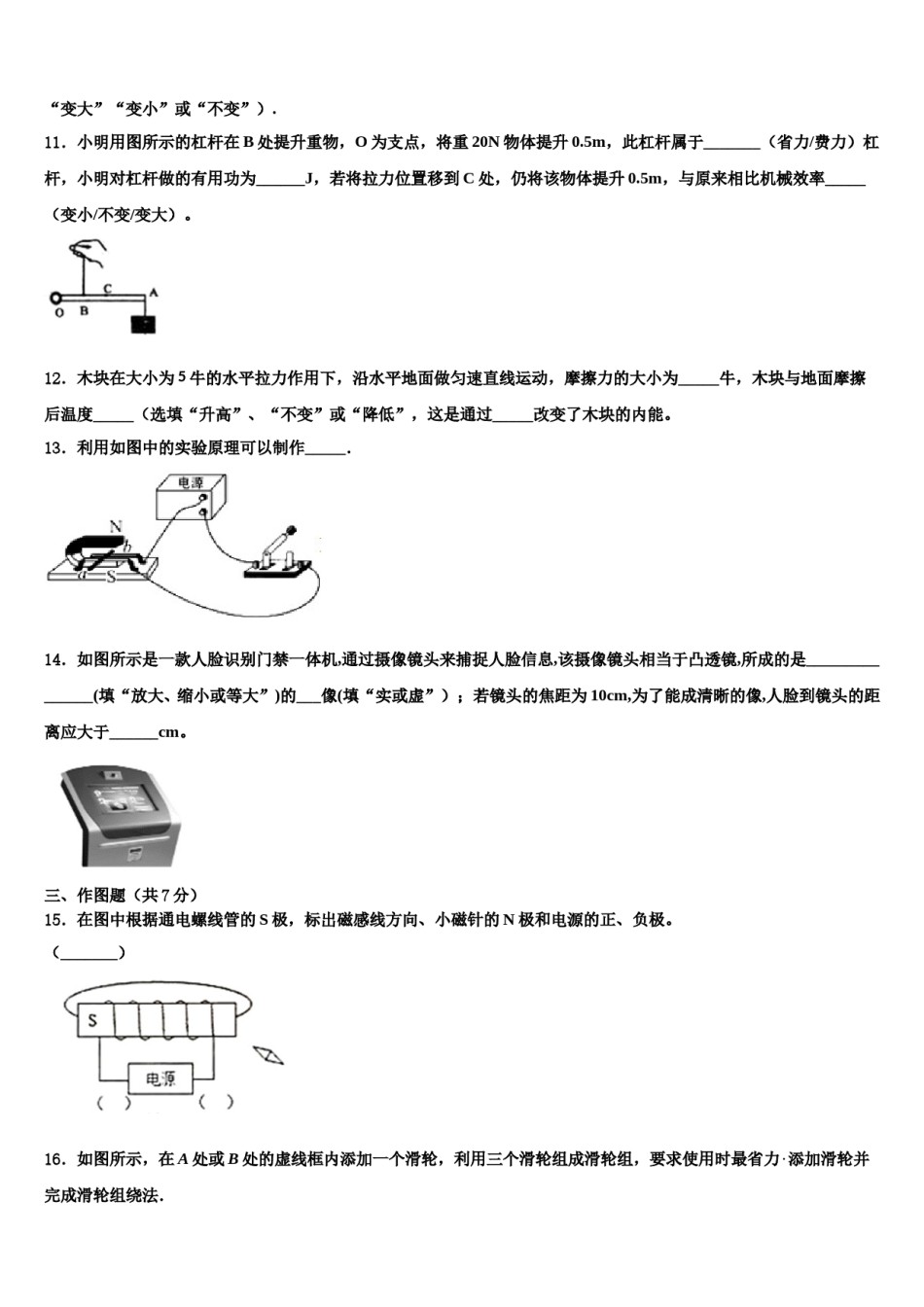 2023-2024学年安徽省合肥市高新区重点中学中考物理最后冲刺浓缩精华卷含解析.doc_第3页