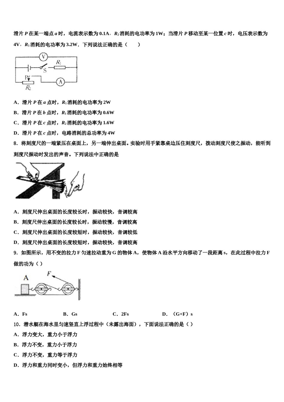 2023-2024学年安徽省合肥高新区达标名校中考冲刺卷物理试题含解析.doc_第3页