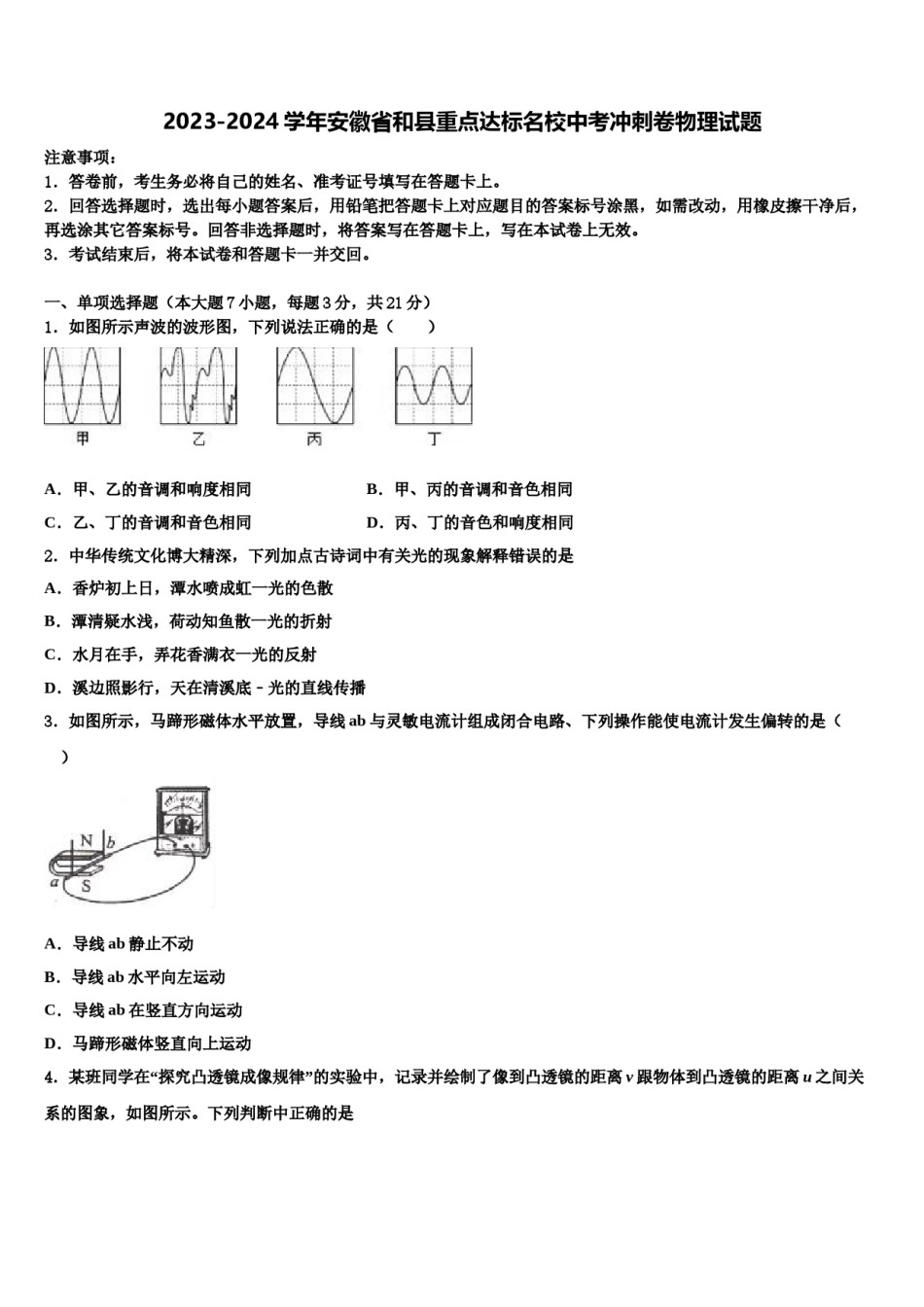 2023-2024学年安徽省和县重点达标名校中考冲刺卷物理试题含解析.doc_第1页