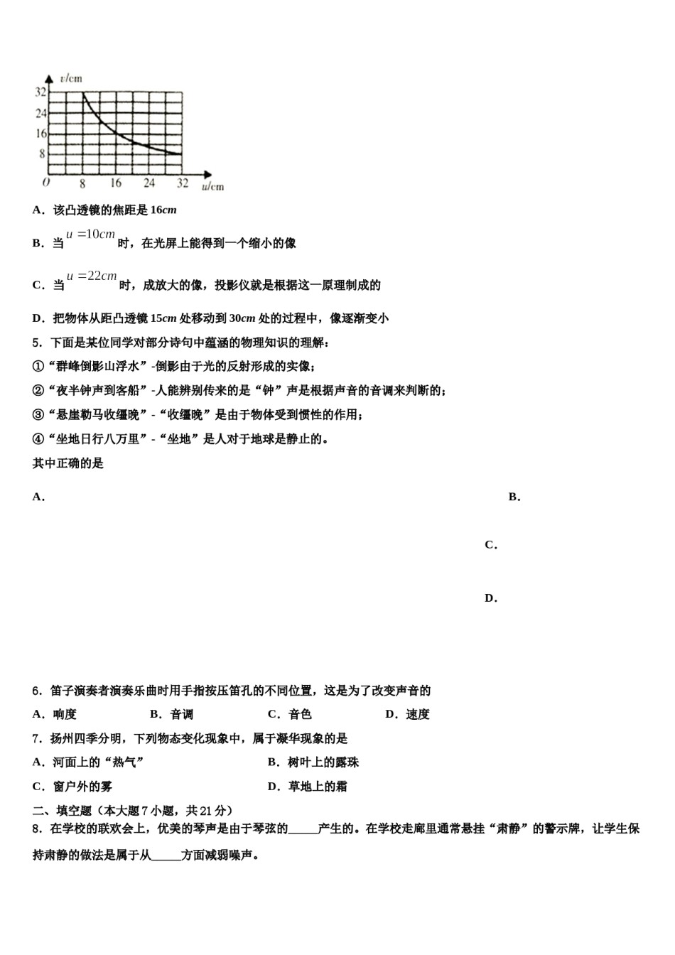 2023-2024学年安徽省和县重点达标名校中考冲刺卷物理试题含解析.doc_第2页