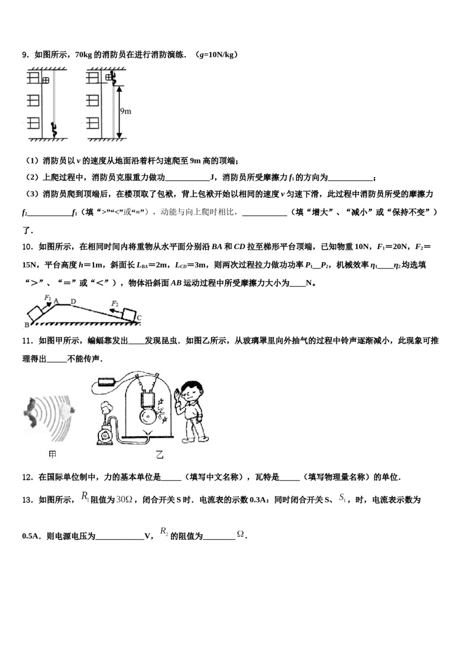 2023-2024学年安徽省和县重点达标名校中考冲刺卷物理试题含解析.doc_第3页