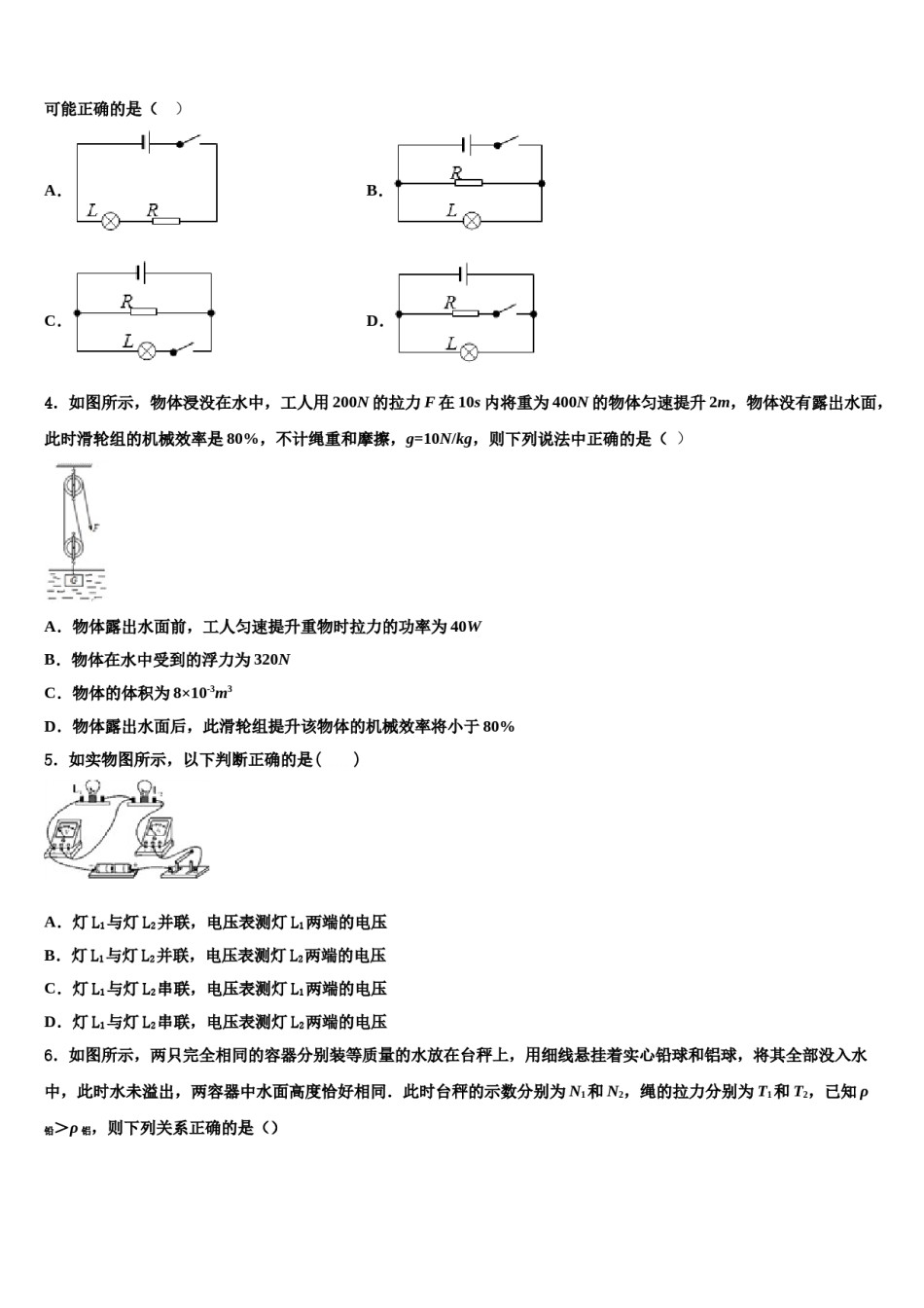 2023-2024学年安徽省宁国市宁阳校中考试题猜想物理试卷含解析.doc_第2页
