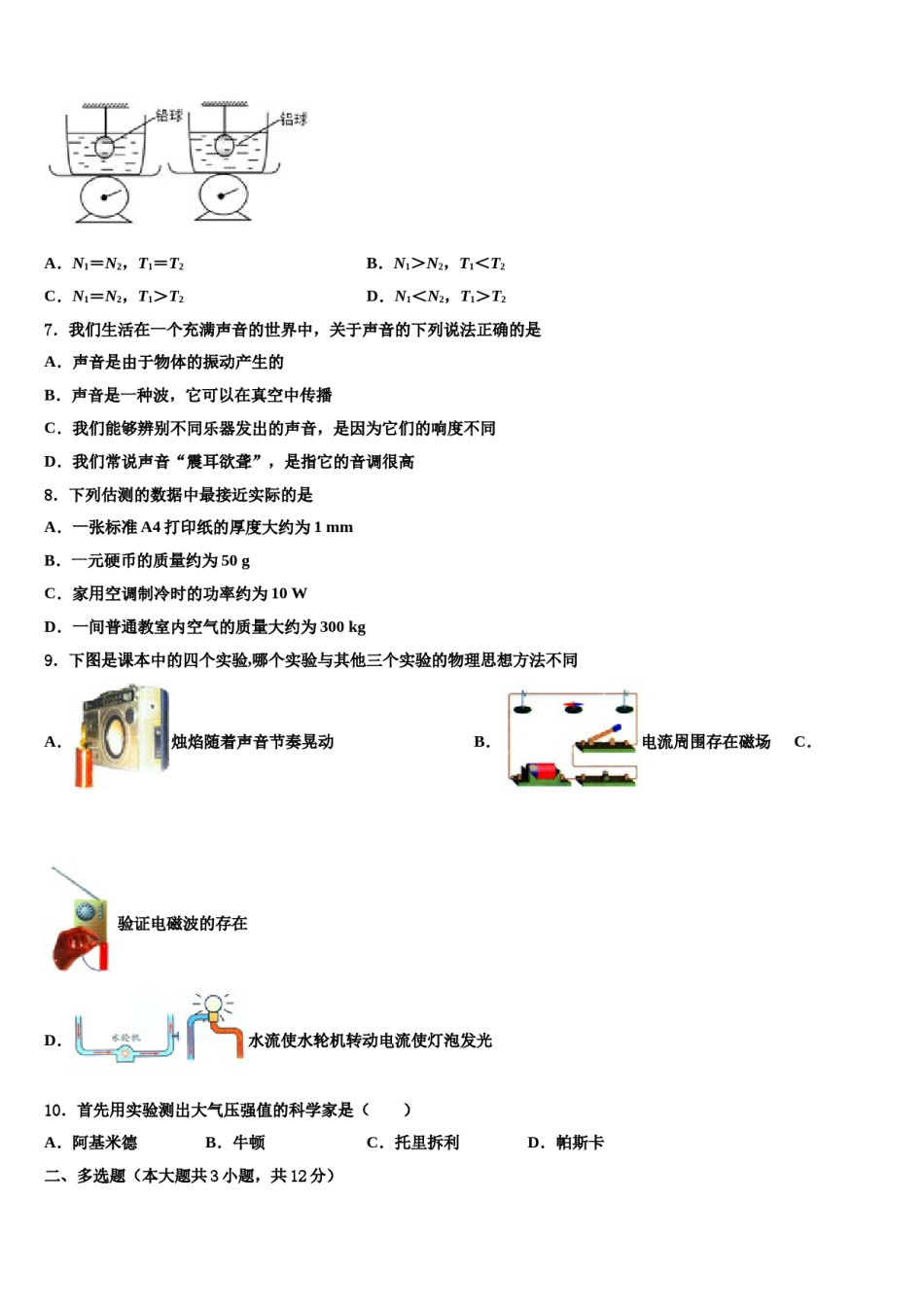 2023-2024学年安徽省宁国市宁阳校中考试题猜想物理试卷含解析.doc_第3页