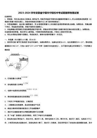2023-2024学年安徽省宁国市宁阳校中考试题猜想物理试卷含解析.doc
