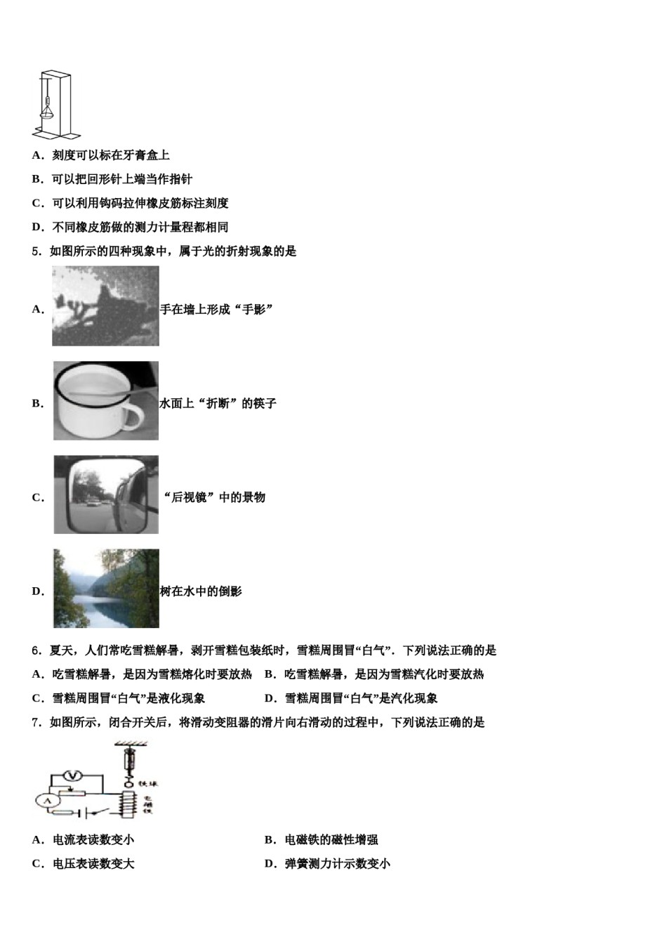 2023-2024学年安徽省安庆市宿松县重点达标名校中考三模物理试题含解析.doc_第2页
