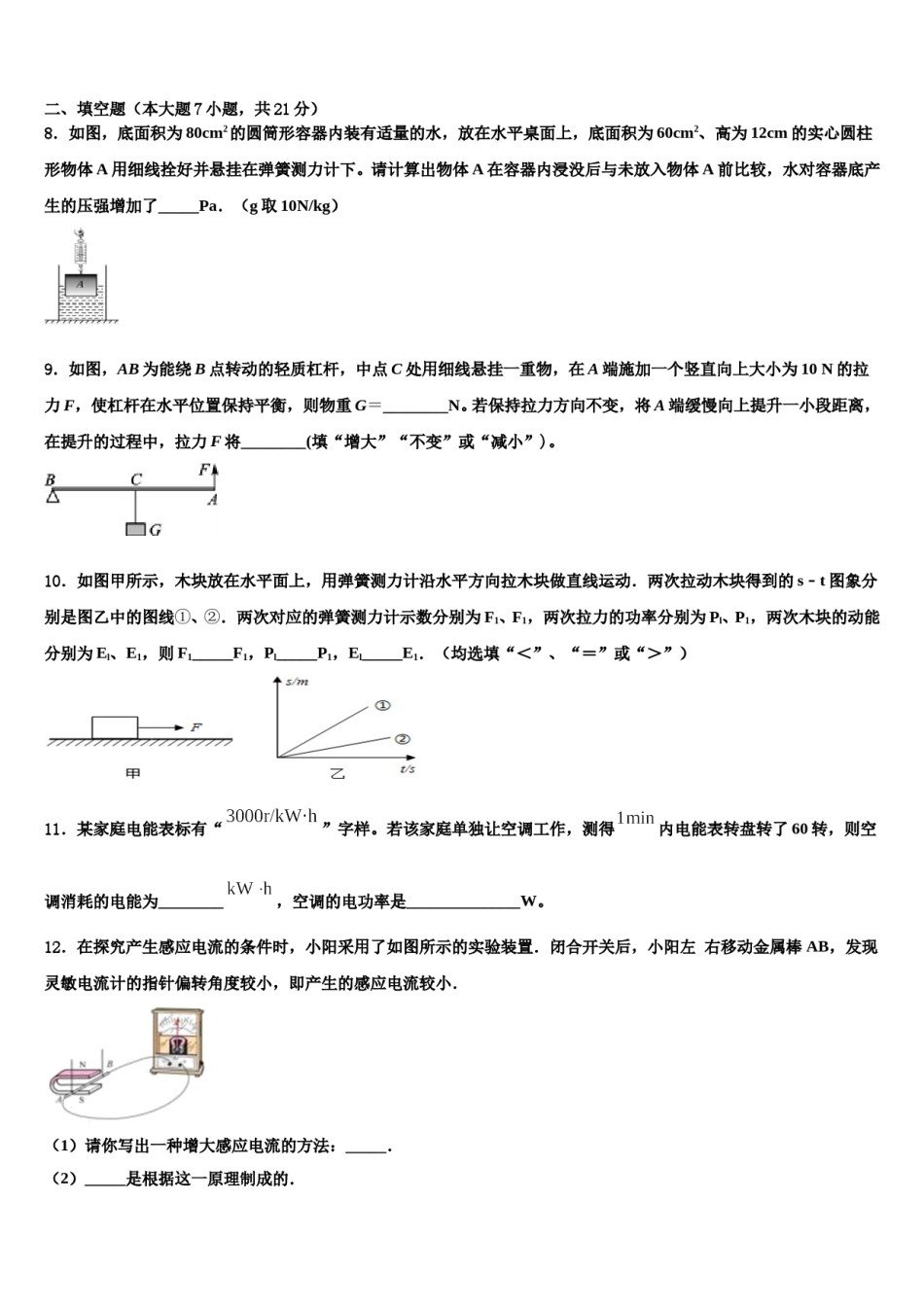 2023-2024学年安徽省安庆市宿松县重点达标名校中考三模物理试题含解析.doc_第3页