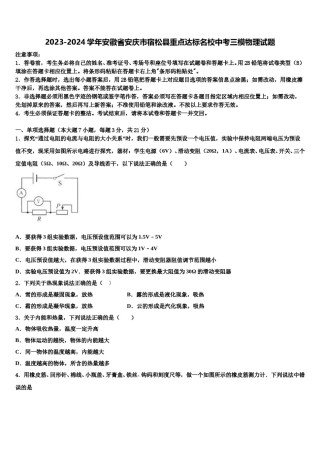 2023-2024学年安徽省安庆市宿松县重点达标名校中考三模物理试题含解析.doc