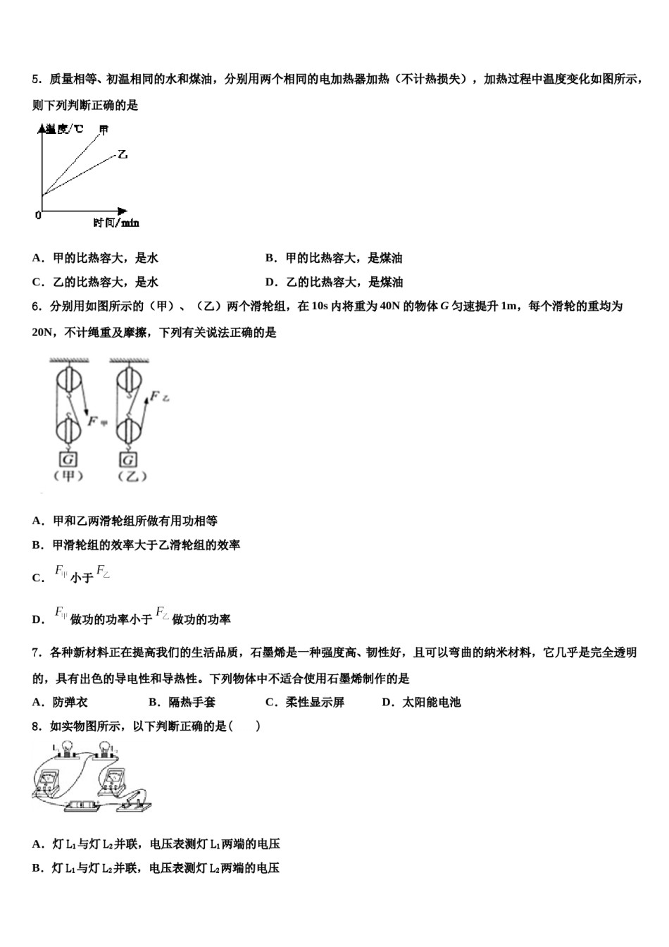 2023-2024学年安徽省安庆市重点名校中考物理最后一模试卷含解析.doc_第2页