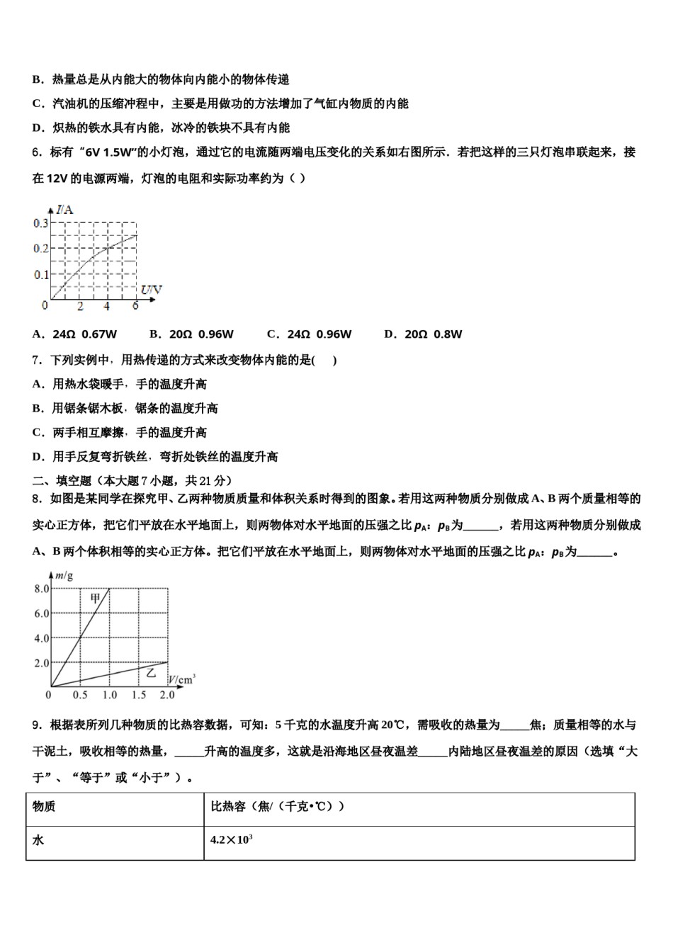 2023-2024学年安徽省安庆市重点达标名校中考四模物理试题含解析.doc_第2页
