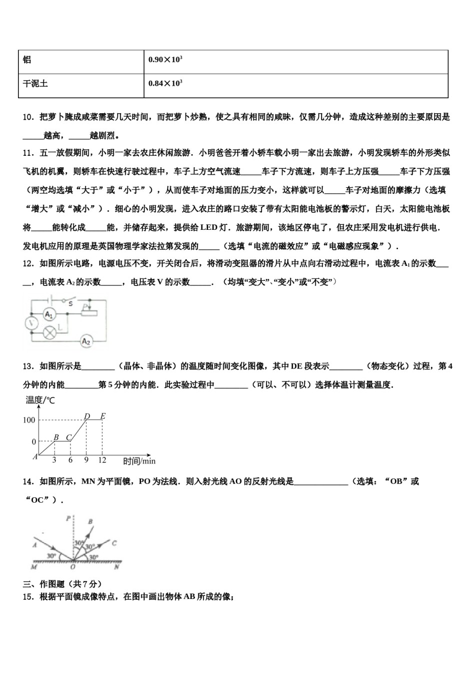 2023-2024学年安徽省安庆市重点达标名校中考四模物理试题含解析.doc_第3页