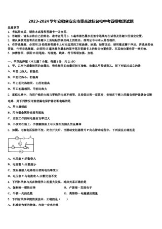 2023-2024学年安徽省安庆市重点达标名校中考四模物理试题含解析.doc