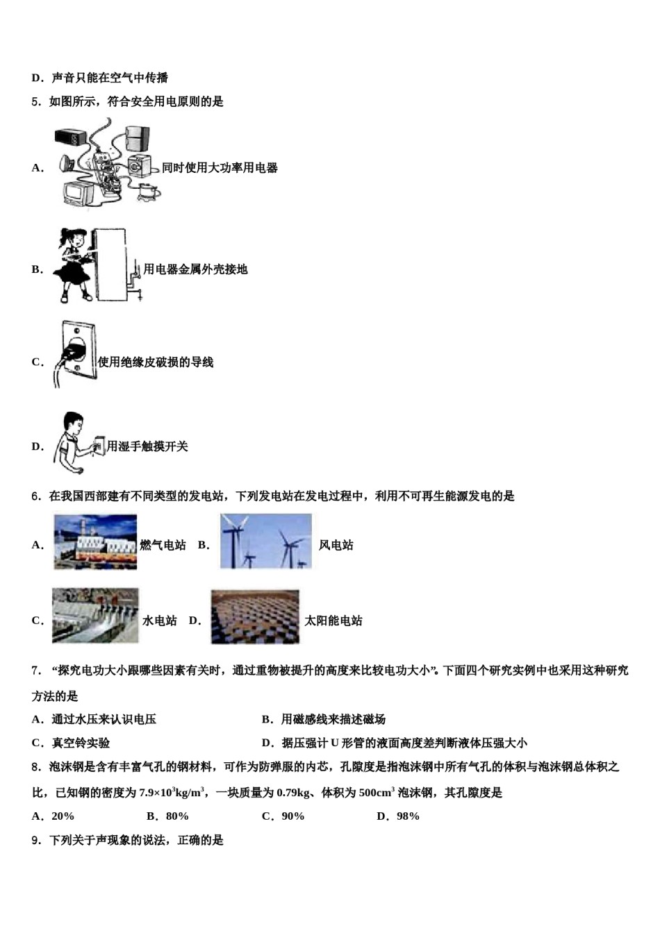 2023-2024学年安徽省安庆望江县联考中考联考物理试题含解析.doc_第2页
