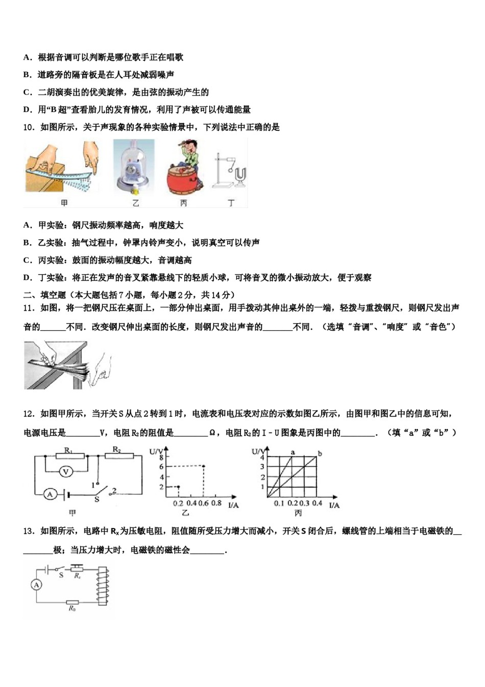 2023-2024学年安徽省安庆望江县联考中考联考物理试题含解析.doc_第3页
