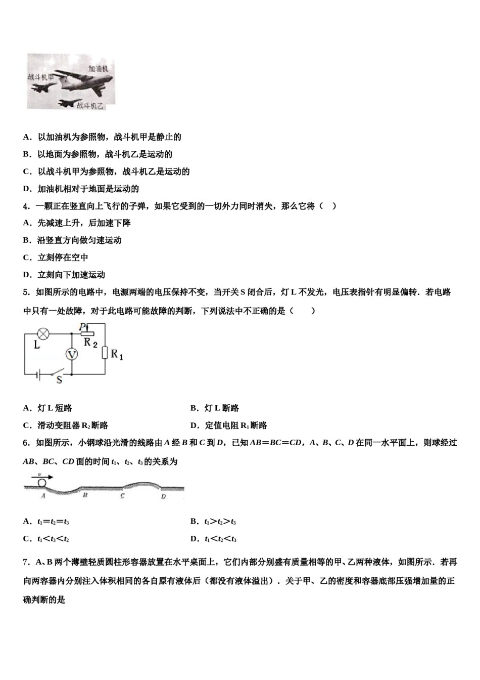 2023-2024学年安徽省定远县中考物理全真模拟试题含解析.doc_第2页