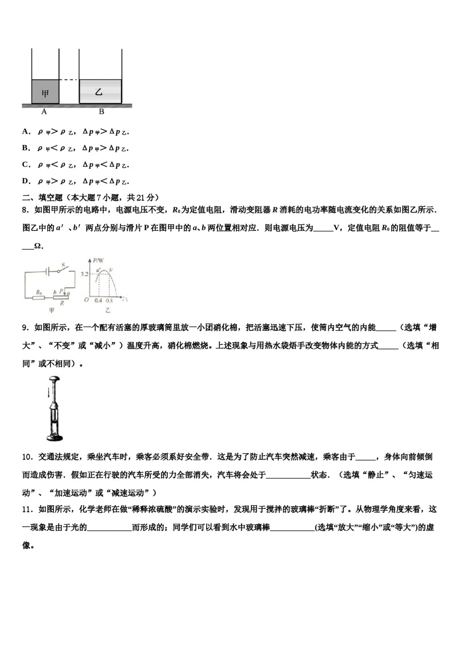 2023-2024学年安徽省定远县中考物理全真模拟试题含解析.doc_第3页