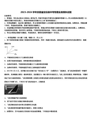 2023-2024学年安徽省定远县中考物理全真模拟试题含解析.doc