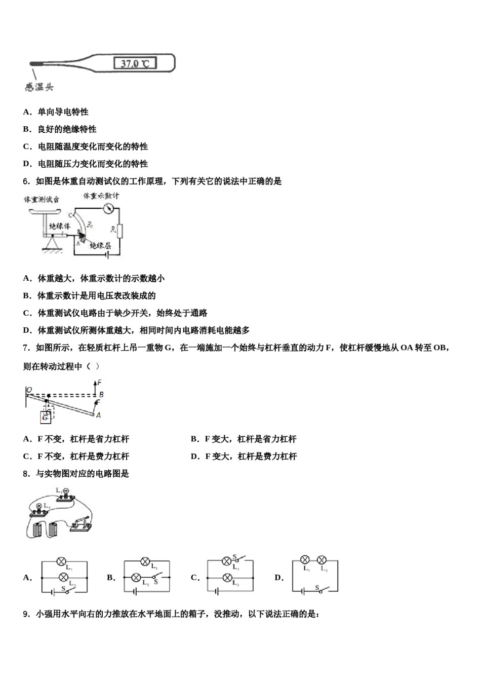 2023-2024学年安徽省定远县达标名校中考物理押题试卷含解析.doc_第2页