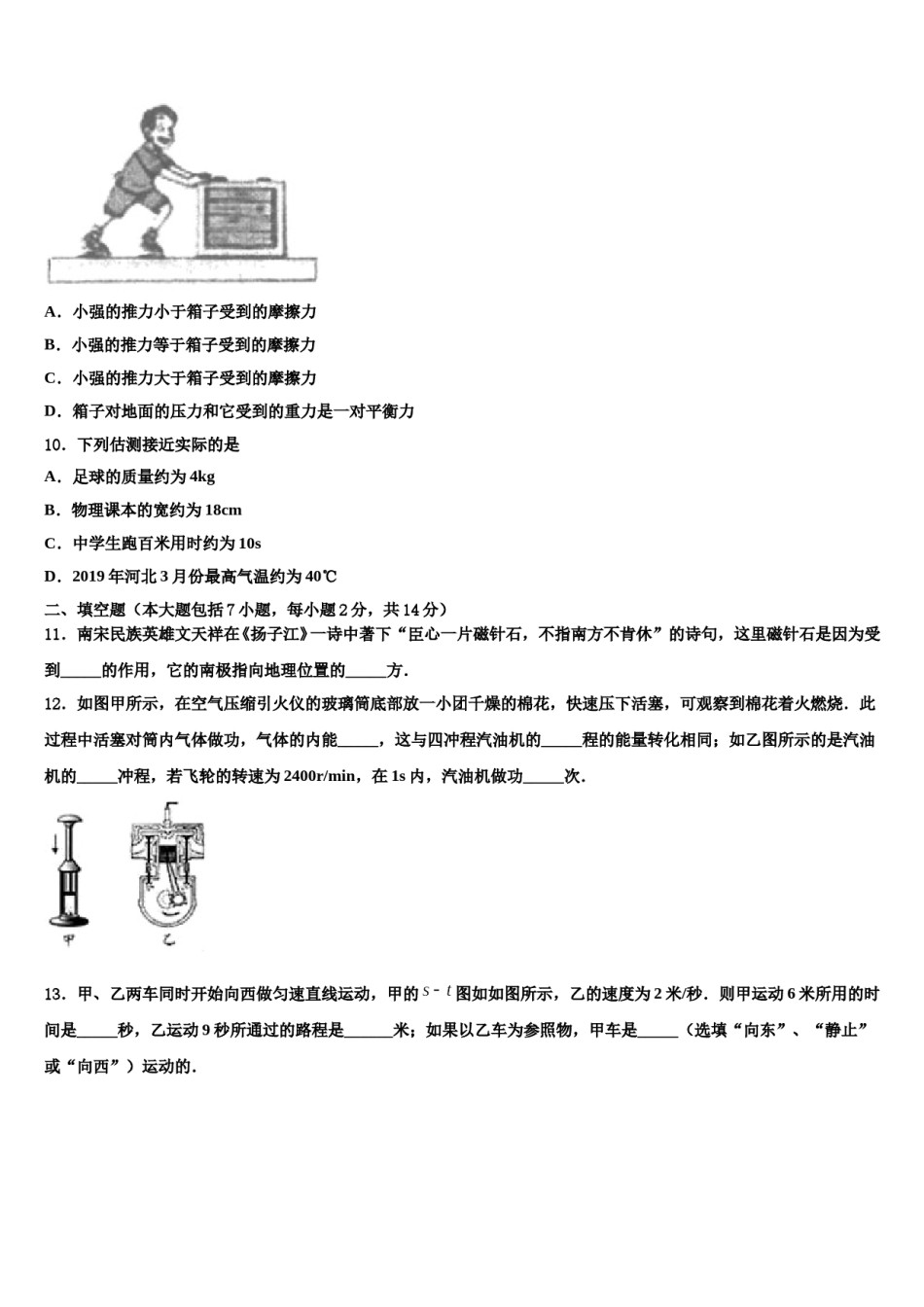 2023-2024学年安徽省定远县达标名校中考物理押题试卷含解析.doc_第3页