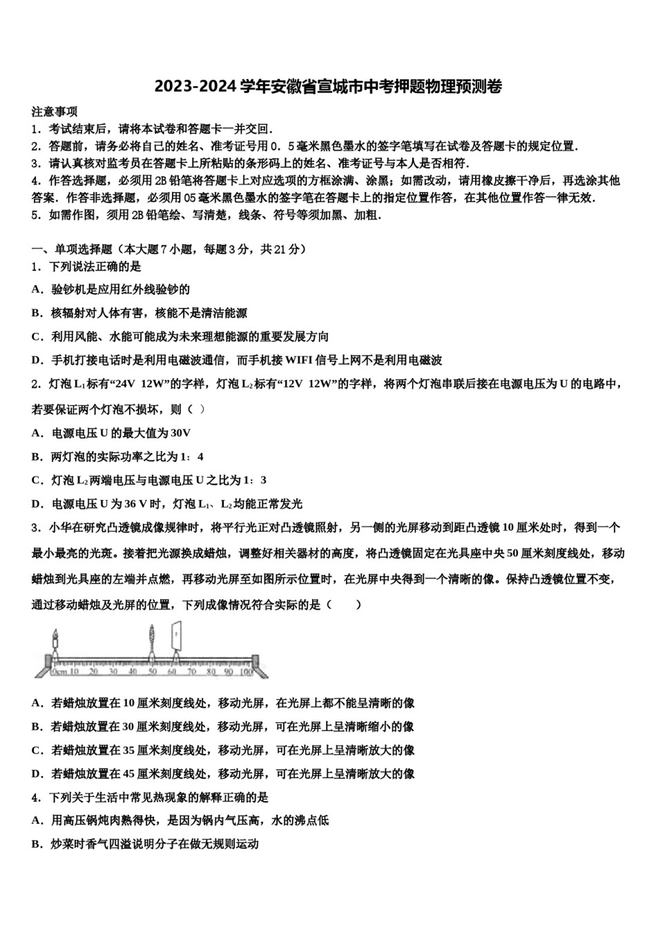 2023-2024学年安徽省宣城市中考押题物理预测卷含解析.doc_第1页