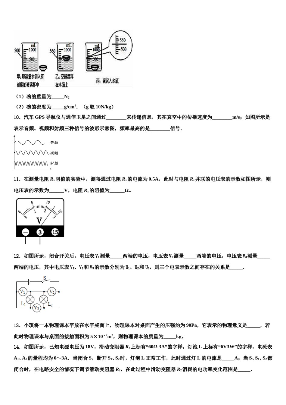 2023-2024学年安徽省宣城市中考押题物理预测卷含解析.doc_第3页