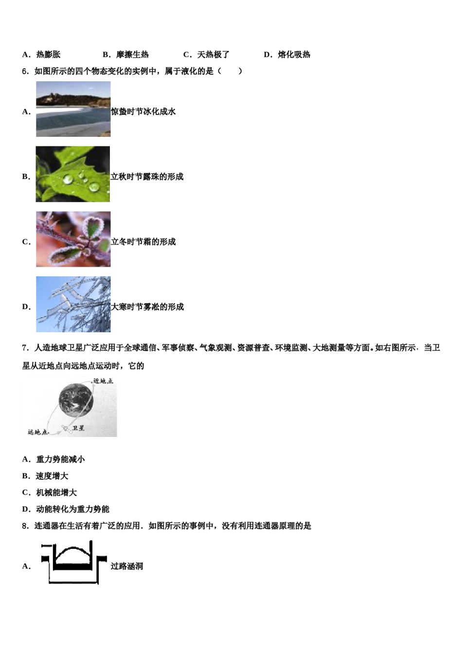 2023-2024学年安徽省宣城市中考物理最后冲刺浓缩精华卷含解析.doc_第2页