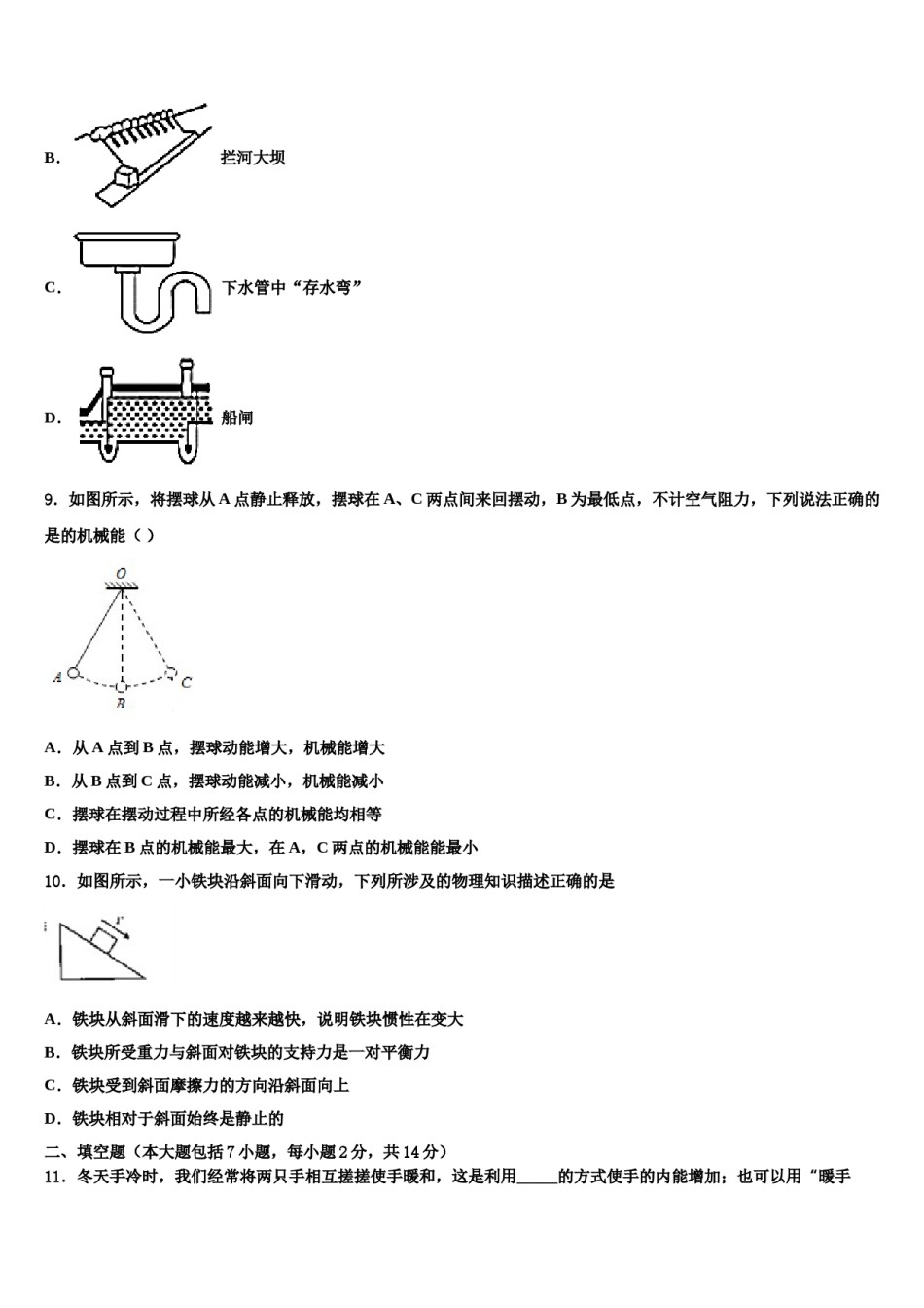 2023-2024学年安徽省宣城市中考物理最后冲刺浓缩精华卷含解析.doc_第3页