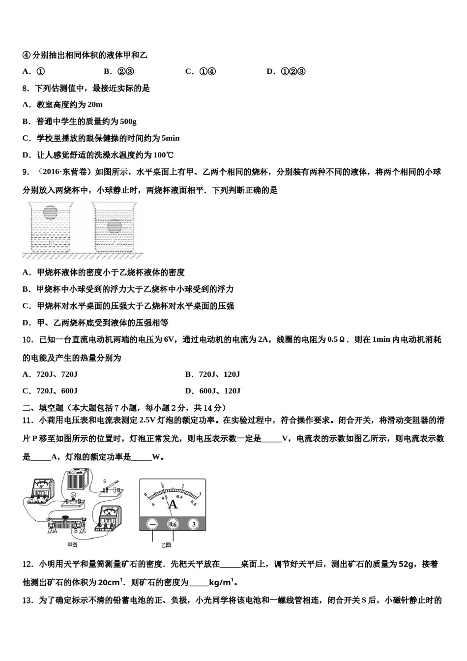 2023-2024学年安徽省宣城市六中学重点名校中考物理考试模拟冲刺卷含解析.doc_第3页
