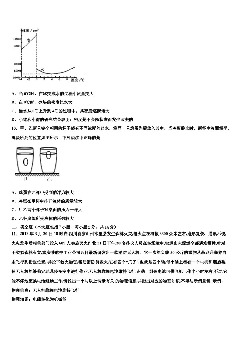 2023-2024学年安徽省宣城市奋飞校中考猜题物理试卷含解析.doc_第3页