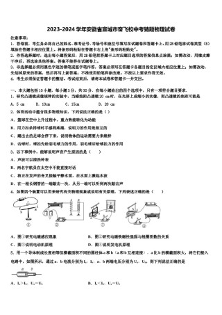 2023-2024学年安徽省宣城市奋飞校中考猜题物理试卷含解析.doc