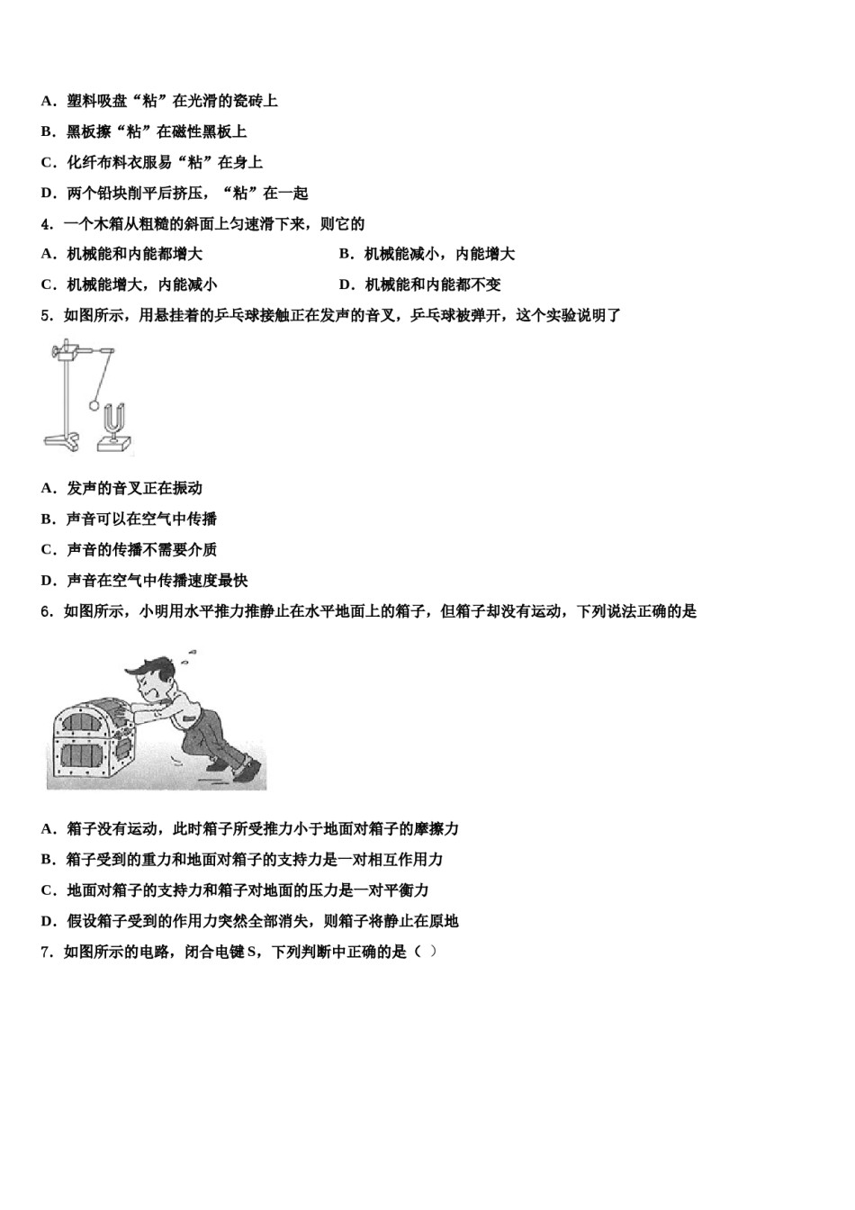 2023-2024学年安徽省宣城市宣州区水阳中学初级中学中考物理模拟试题含解析.doc_第2页