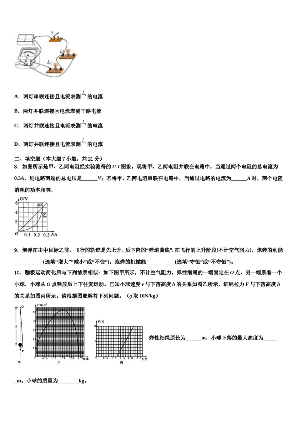 2023-2024学年安徽省宣城市宣州区水阳中学初级中学中考物理模拟试题含解析.doc_第3页