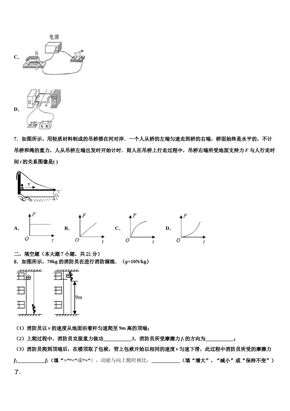 2023-2024学年安徽省宣城市第二中学中考三模物理试题含解析.doc_第3页