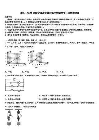 2023-2024学年安徽省宣城市第二中学中考三模物理试题含解析.doc