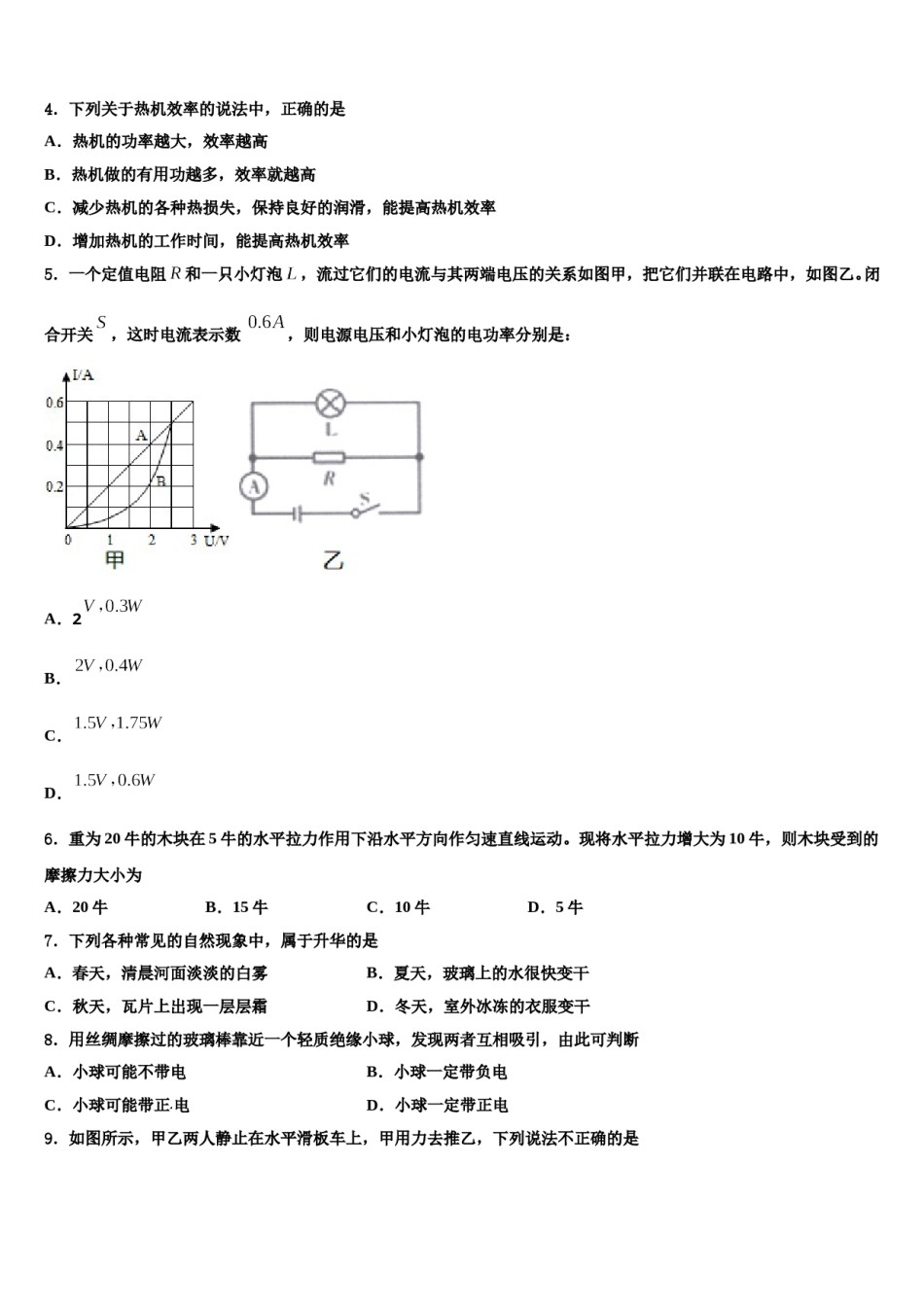 2023-2024学年安徽省宿州十一中学中考二模物理试题含解析.doc_第2页